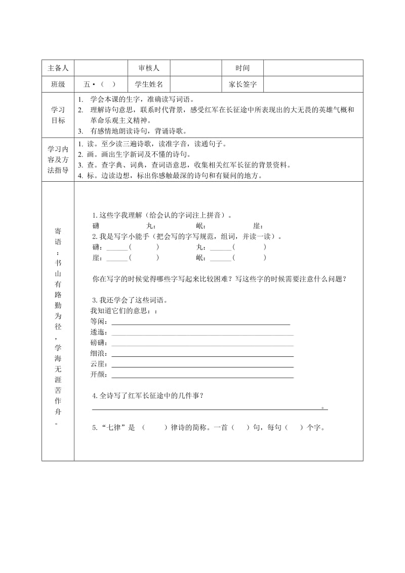 25七律长征.doc_第1页