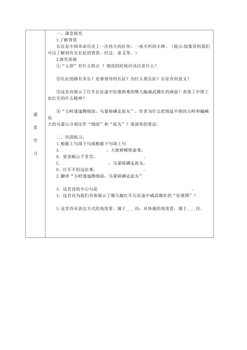 25七律长征.doc_第2页