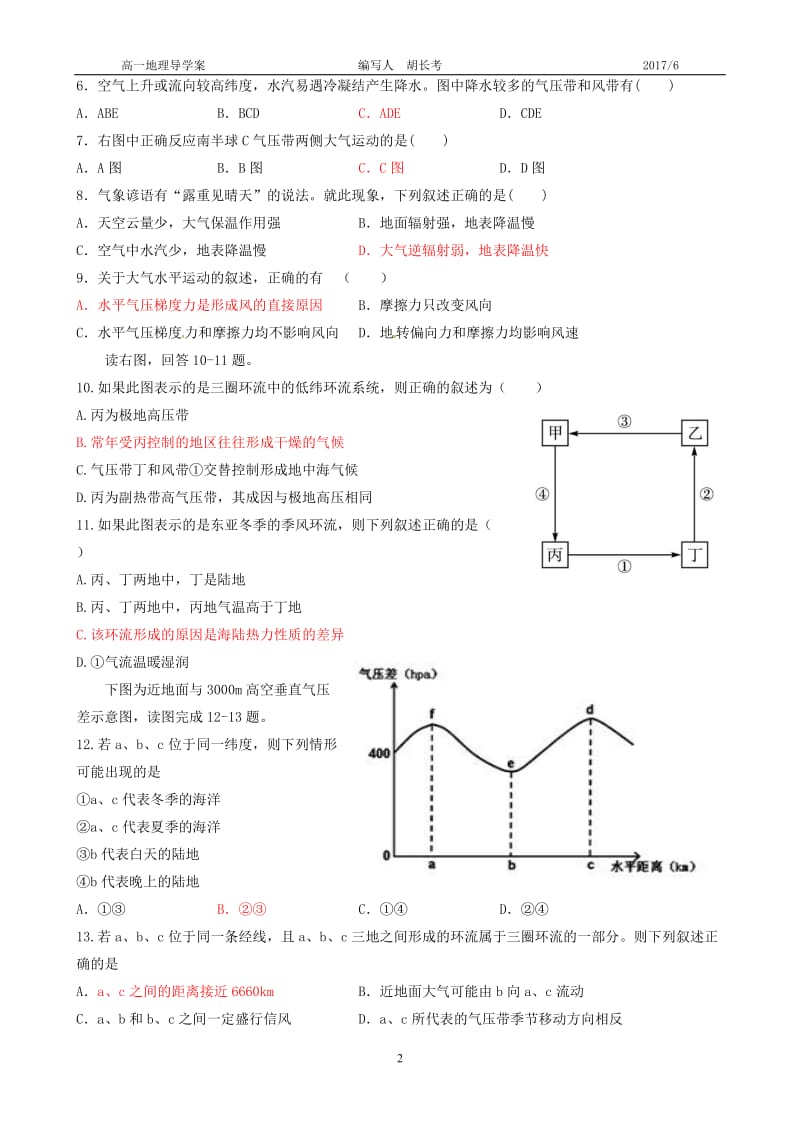 地球上的大气复习限时训练 (2).doc_第2页