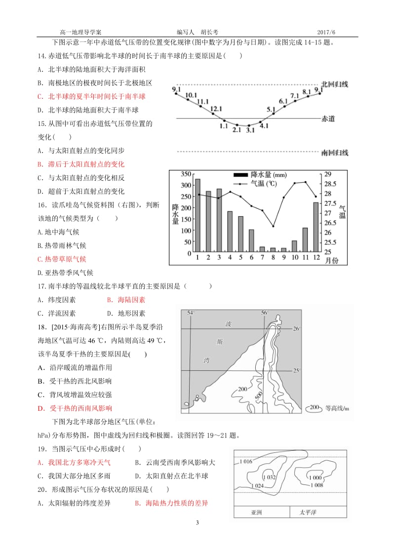 地球上的大气复习限时训练 (2).doc_第3页