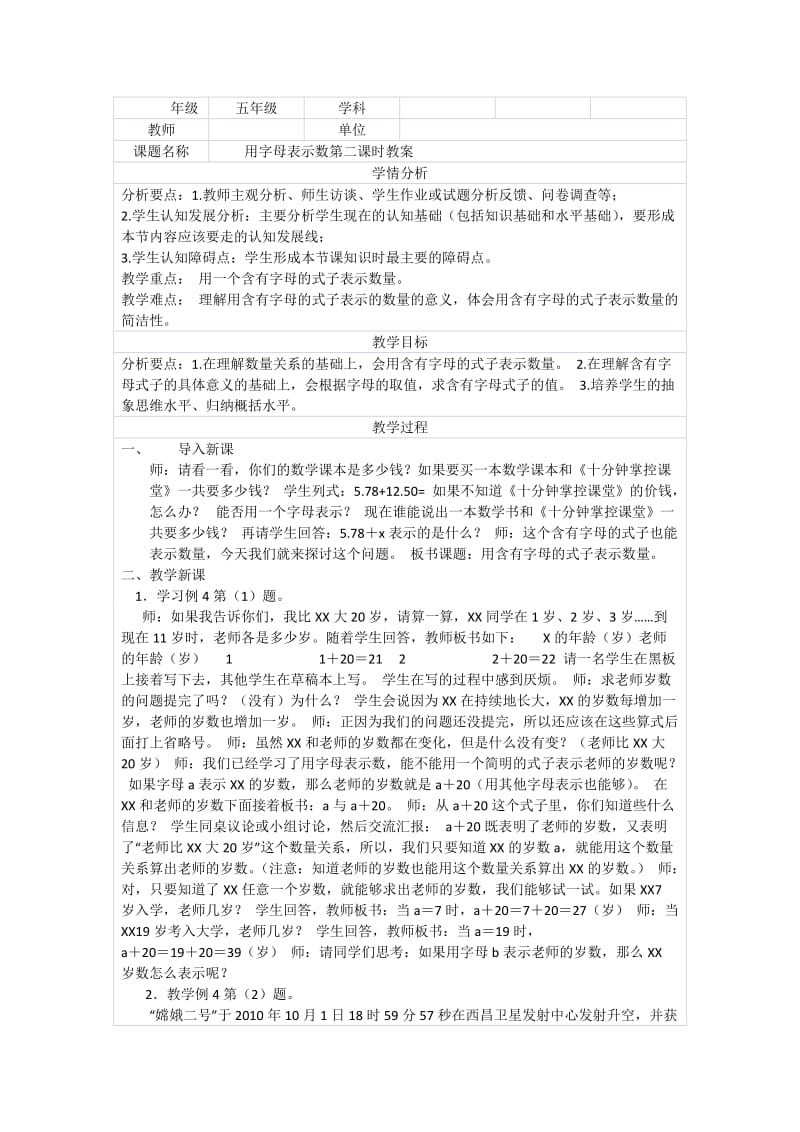 2.用字母表示数.doc_第1页