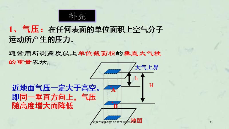 一轮第二章第3讲1.3.1大气运动热力环流课件.ppt_第2页