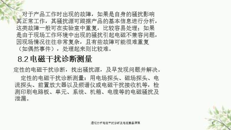 透彻分析电磁干扰诊断及电磁兼容课程课件.ppt_第3页