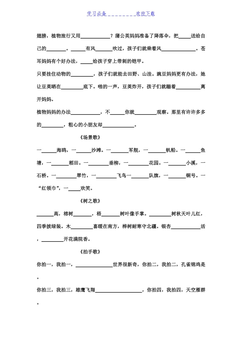 二年级上册必背默写填空部编语文.doc_第3页