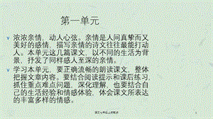 语文七年级上册散步课件.ppt