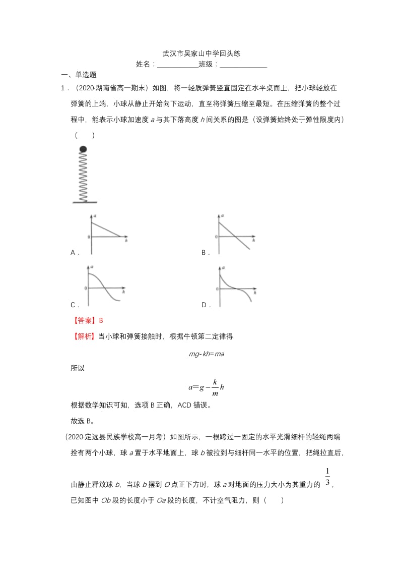 武汉市吴家山中学回头练二.docx_第1页