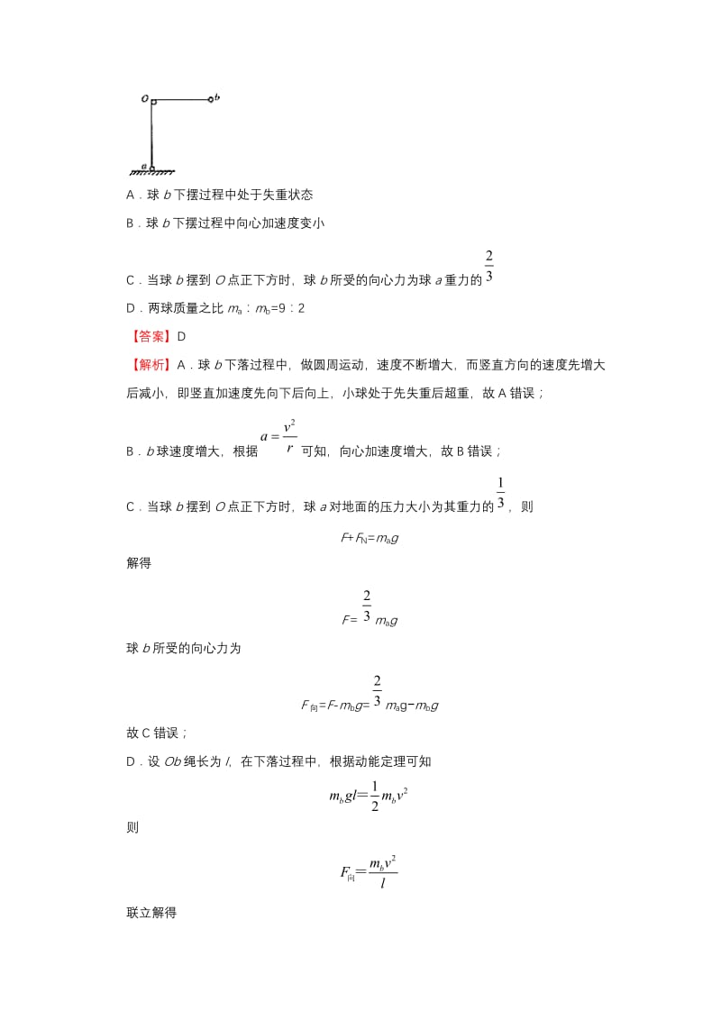 武汉市吴家山中学回头练二.docx_第2页