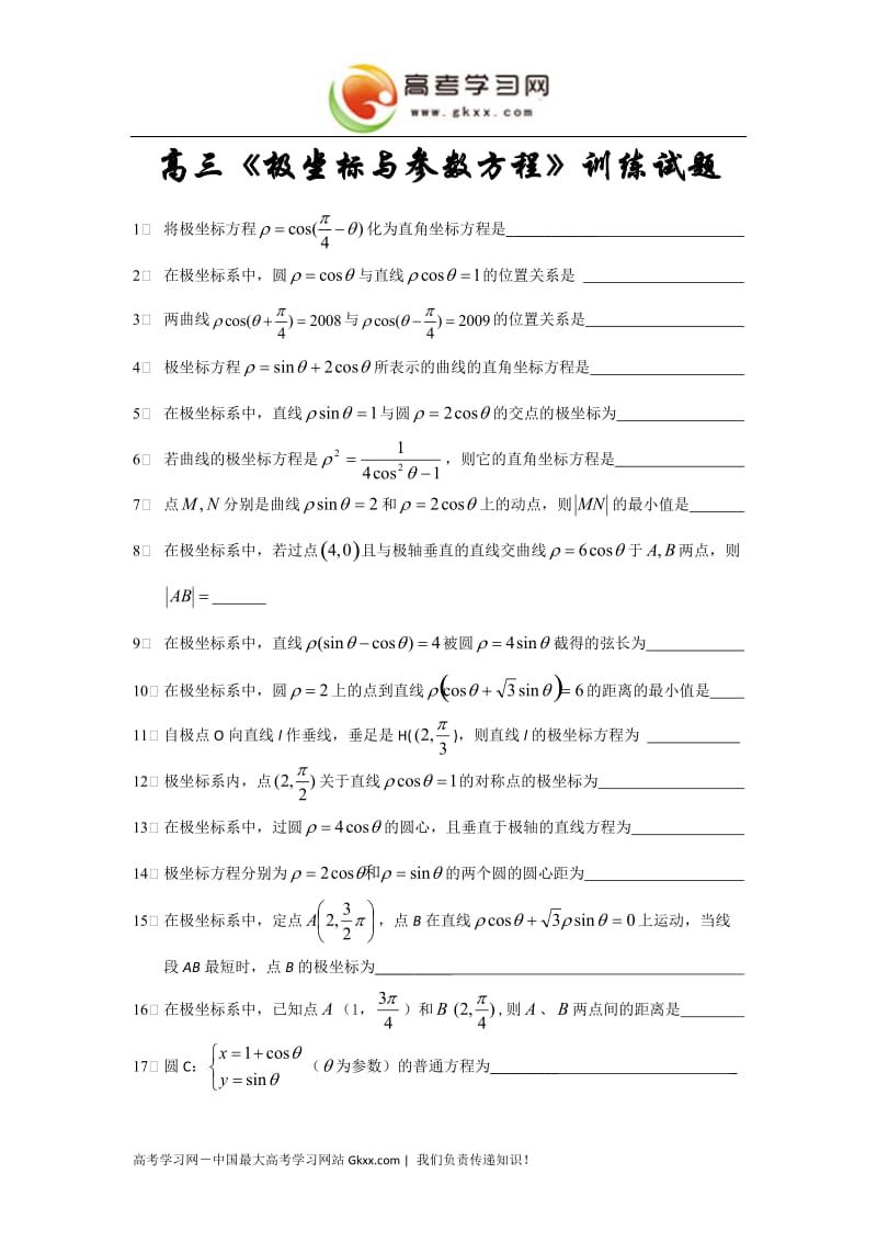 《参数方程》同步练习1（新人教A版选修4-4）.doc_第1页