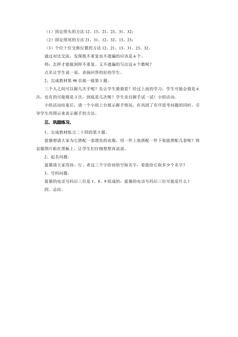 《数学广角——搭配（一）》教案1.doc_第2页