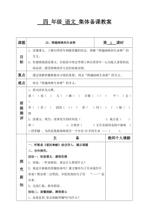 22、跨越海峡的生命桥第二课时.doc