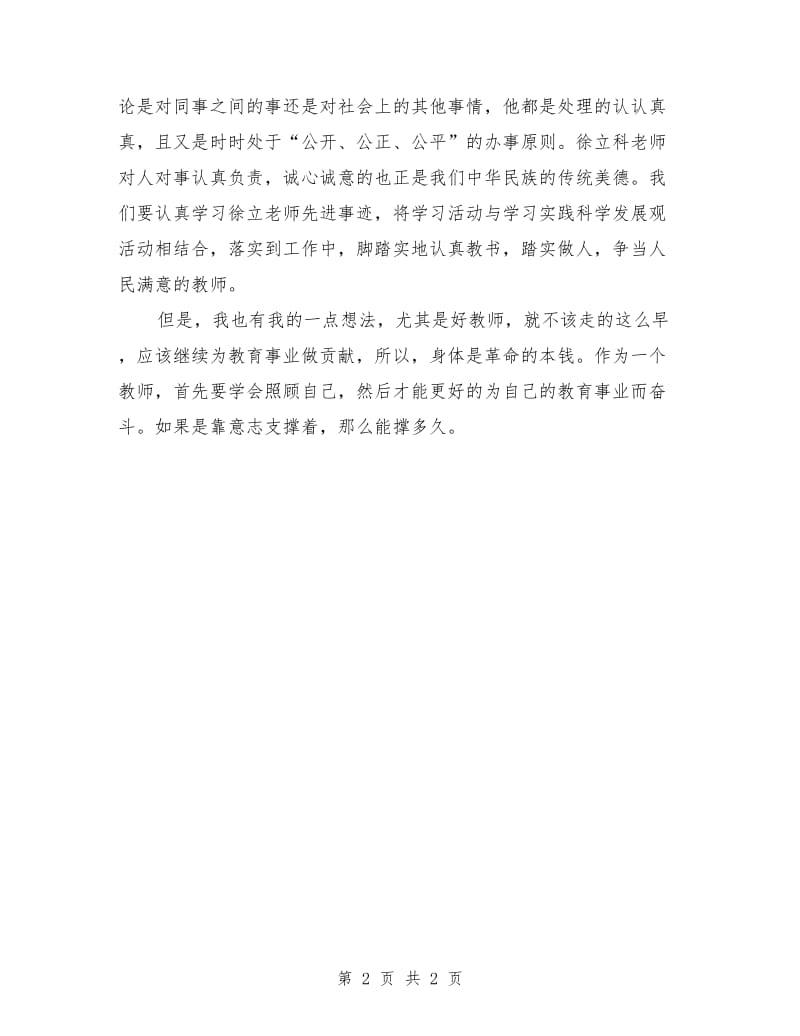 学习徐特立思想心得体会范本.doc_第2页