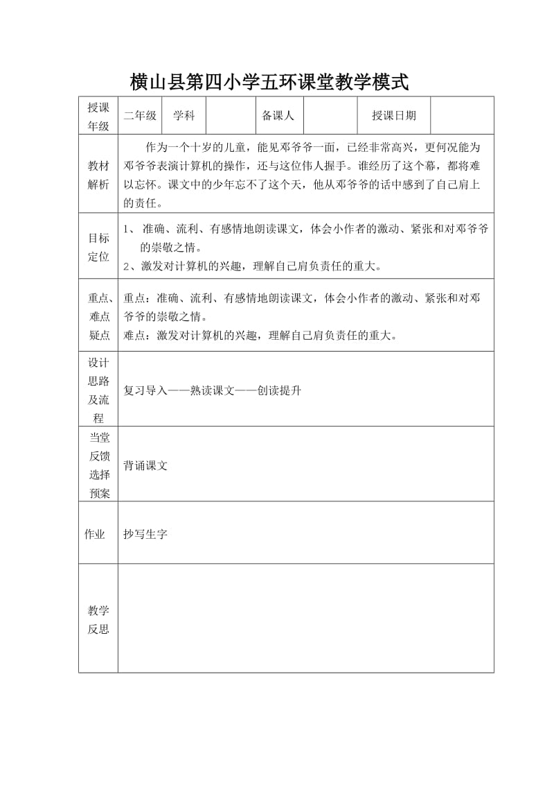 20、难忘的一天（2）.doc_第1页