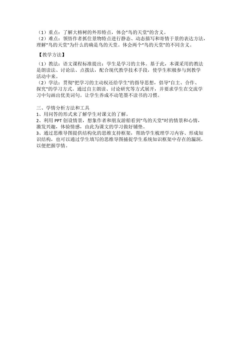 技术支持下的学情分析方案.docx_第2页