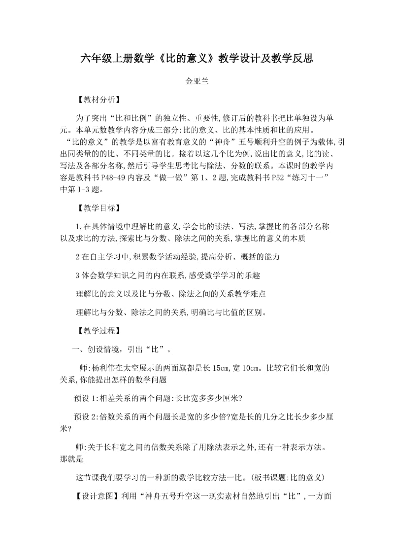 比的意义教学设计与反思.docx_第1页