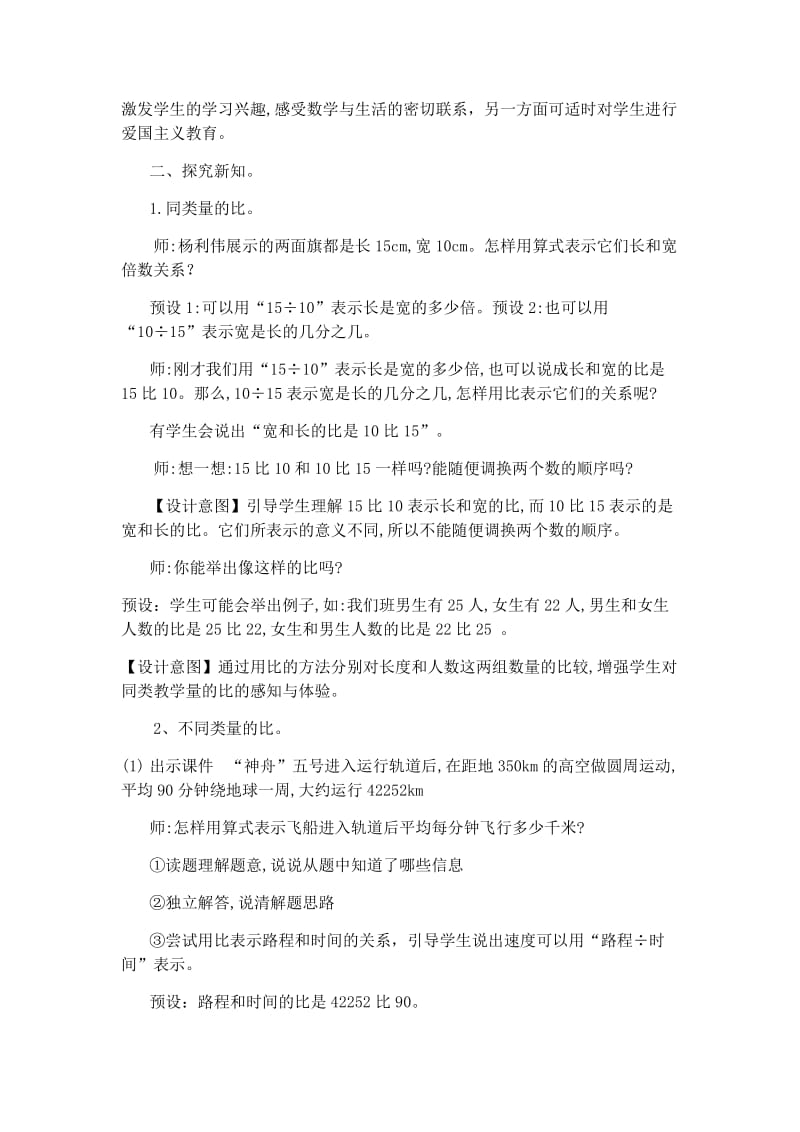 比的意义教学设计与反思.docx_第2页