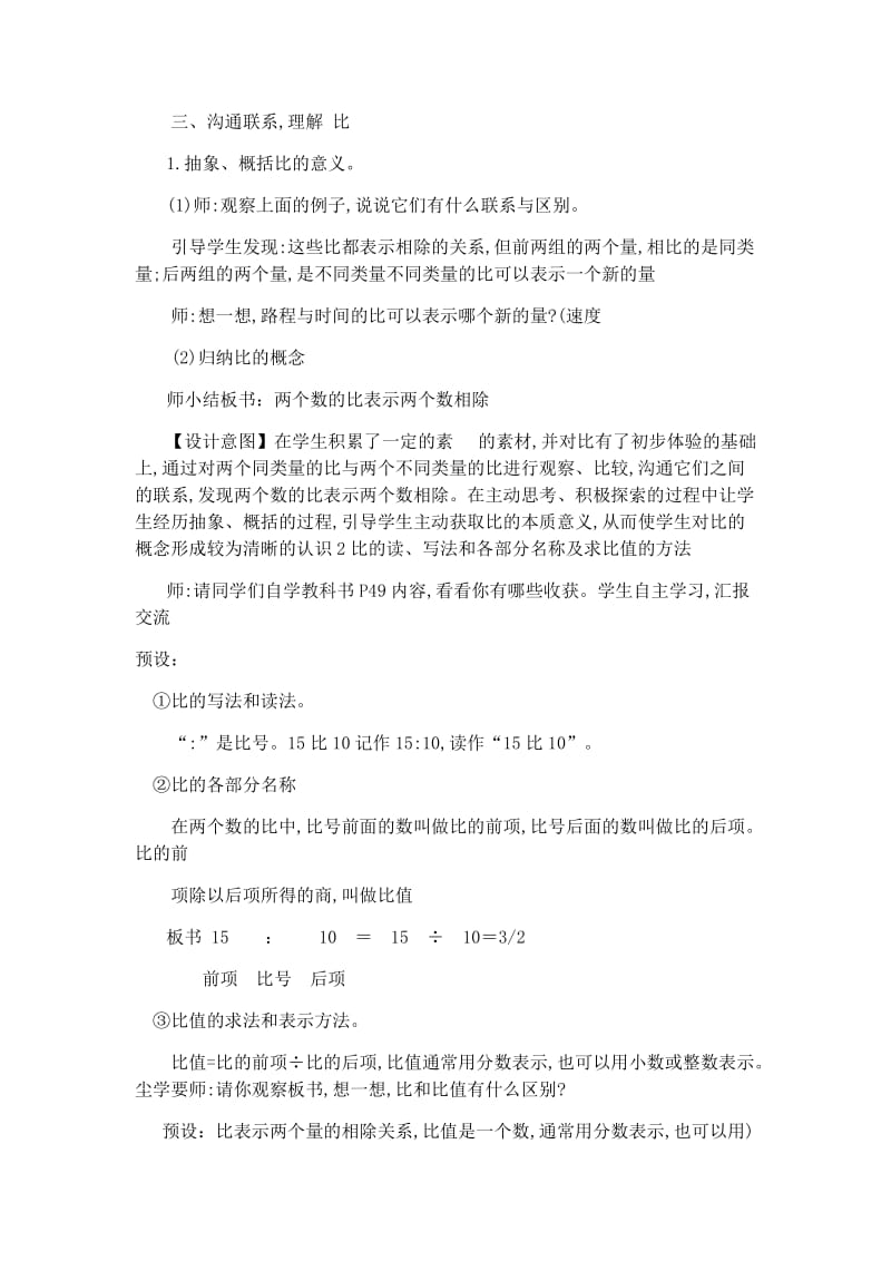 比的意义教学设计与反思.docx_第3页