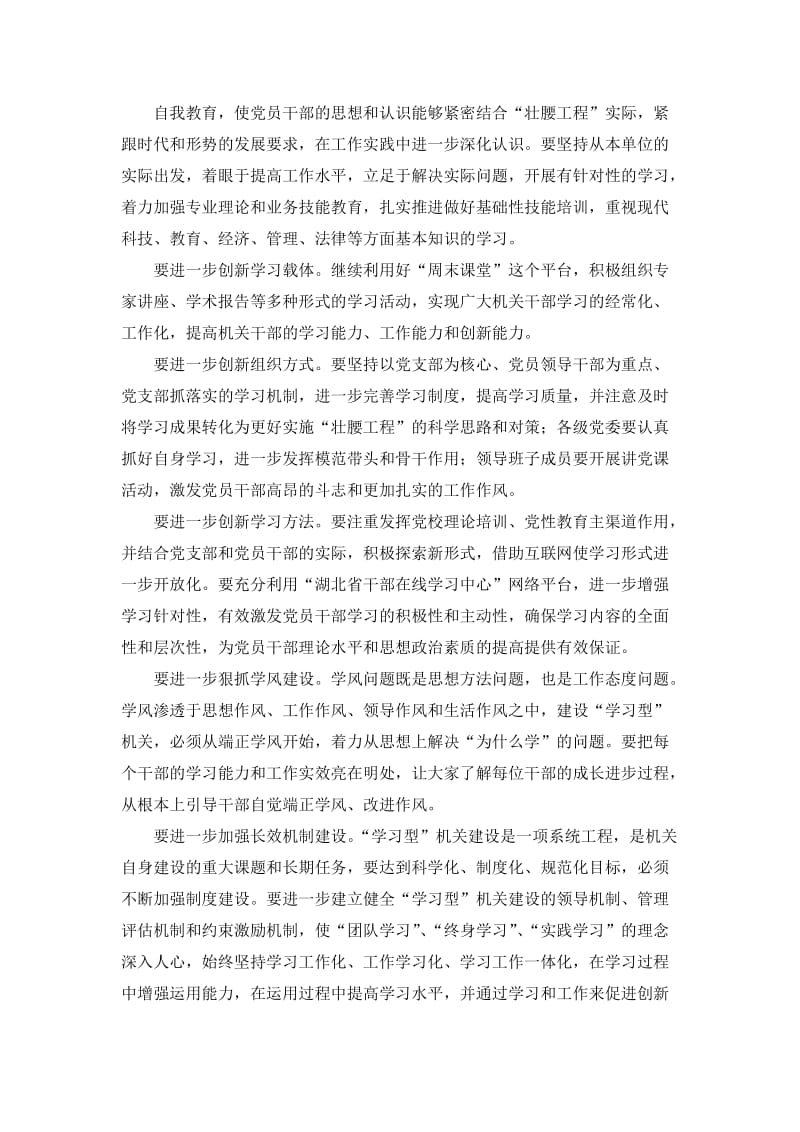 大力推进学习型机关建设Word.doc_第3页