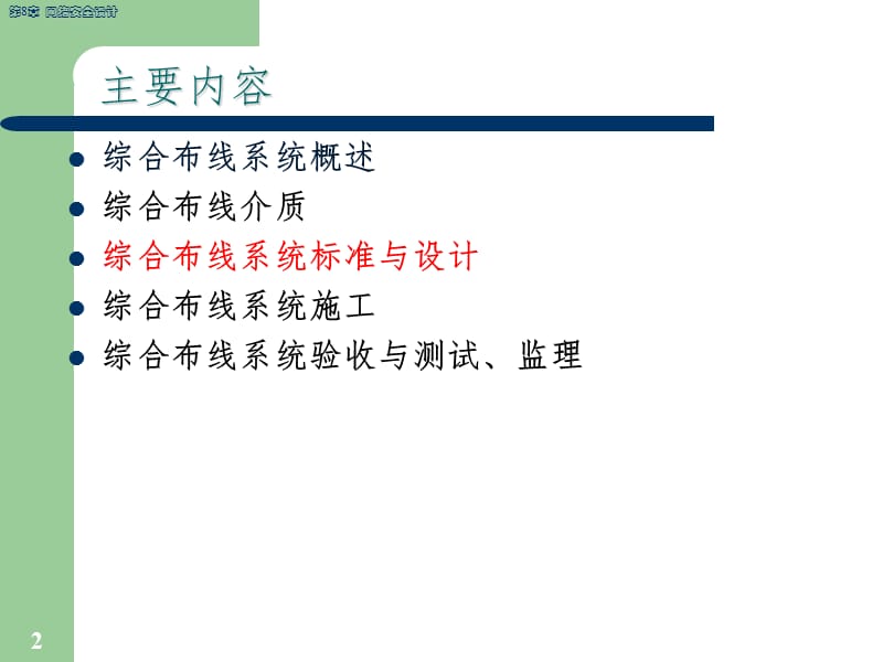 网络综合布线CHPPT课件.ppt_第2页