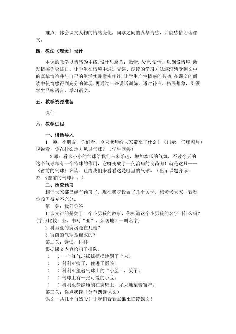 22 窗前的气球第一课时教学设计.docx_第2页