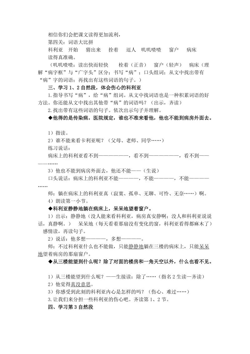 22 窗前的气球第一课时教学设计.docx_第3页