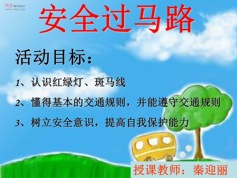 安全过马路PPT精品文档.ppt_第2页