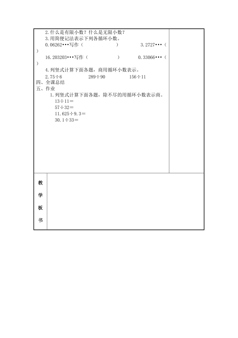 五上数学期中复习教学设计.doc_第2页