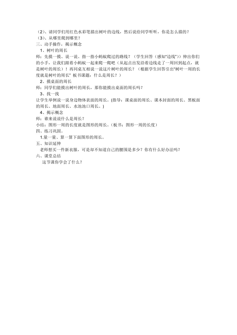 《什么是周长》教学设计.docx_第2页