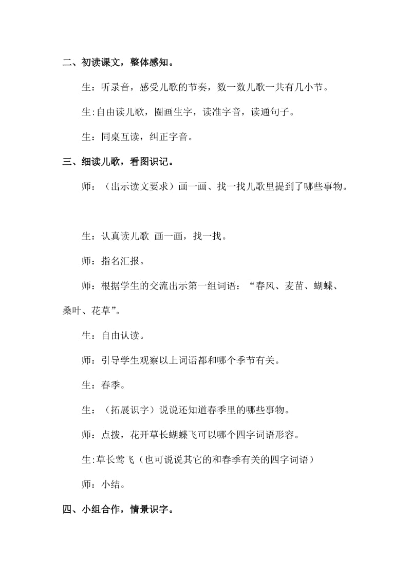 李素峰识字写字课.docx_第2页