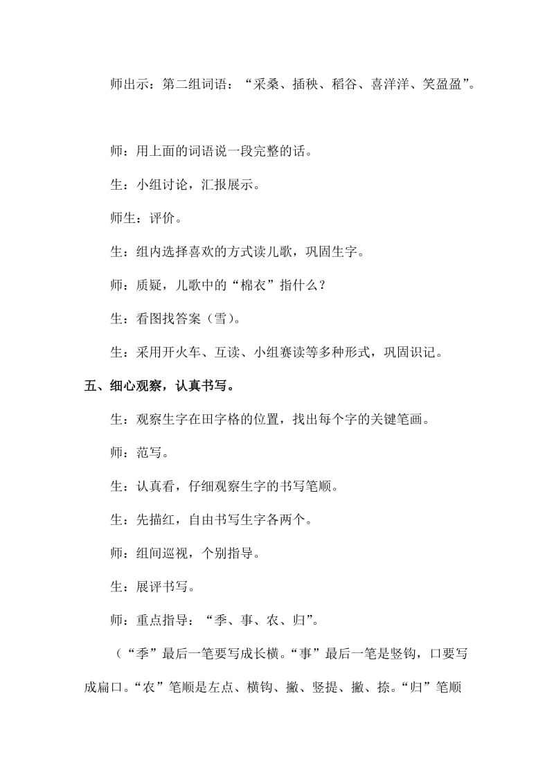 李素峰识字写字课.docx_第3页