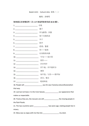 Book2Unit1Culturalrelics晨练（二）.docx