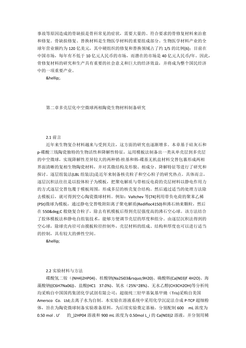 降解阶段可调核.docx_第2页