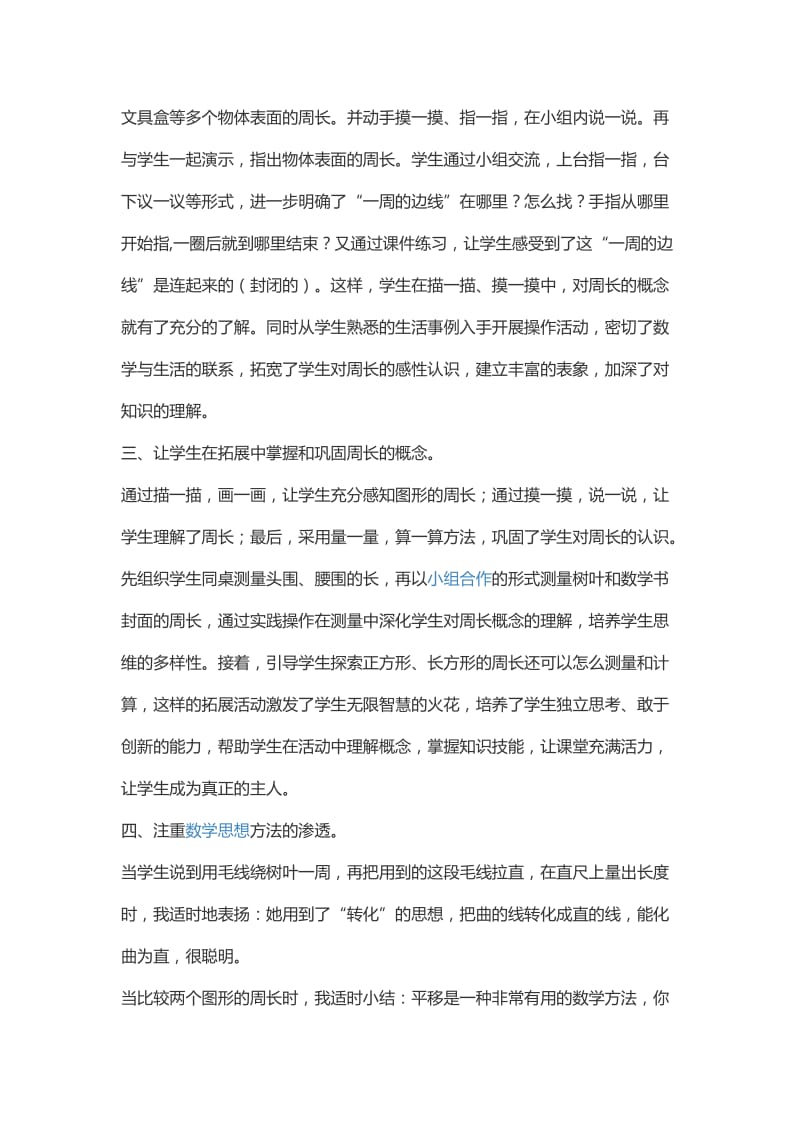 《什么是周长》教学反思.docx_第2页