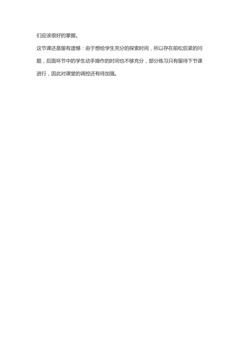 《什么是周长》教学反思.docx_第3页