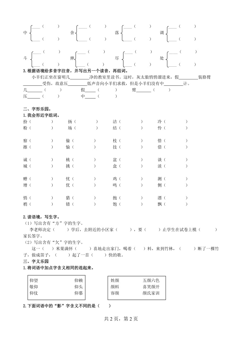 三上生字专项练习.doc_第2页