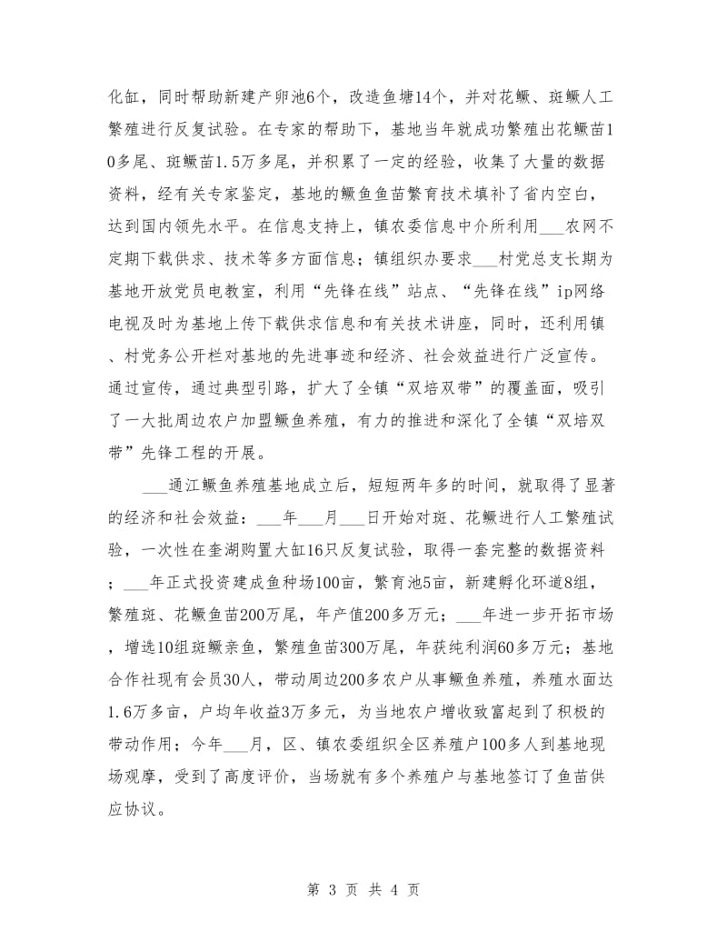 乡镇养殖能手科技致富事迹材料.doc_第3页