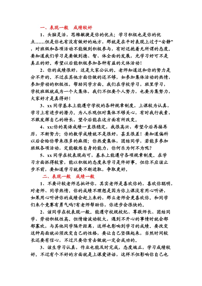 成绩和表现结合 (2).doc_第1页