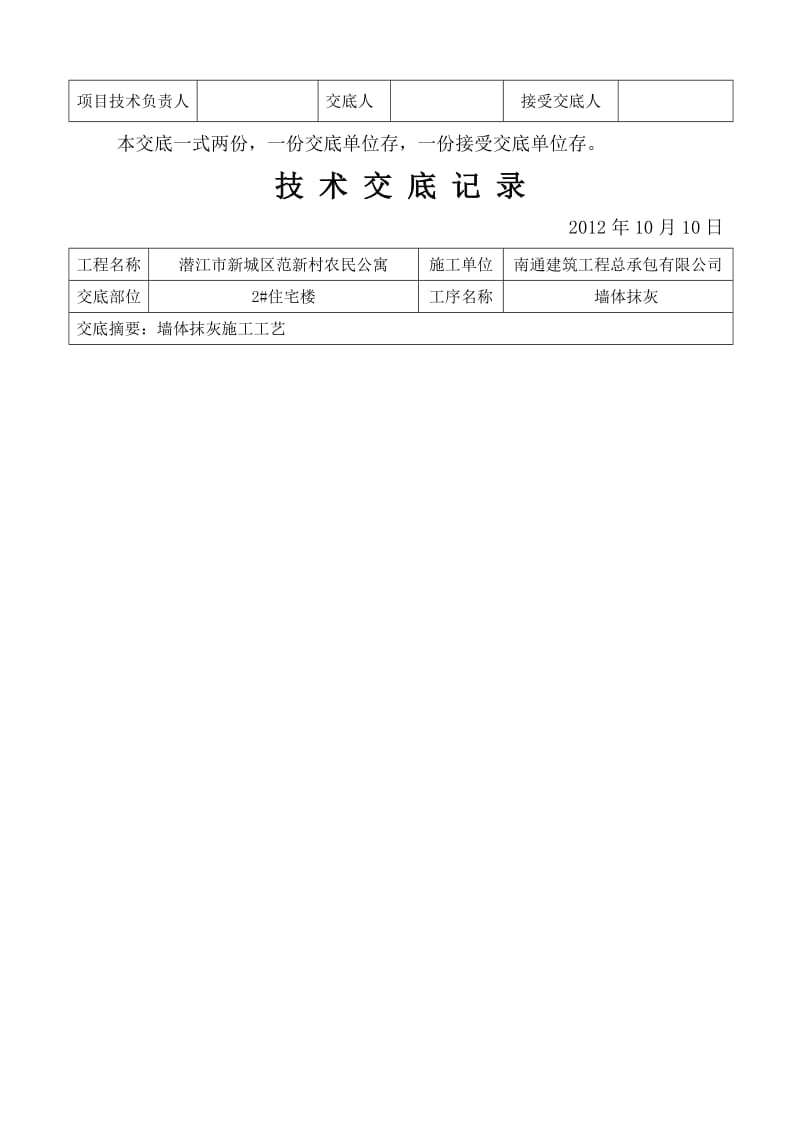 墙体抹灰工程技术交底Word.doc_第3页