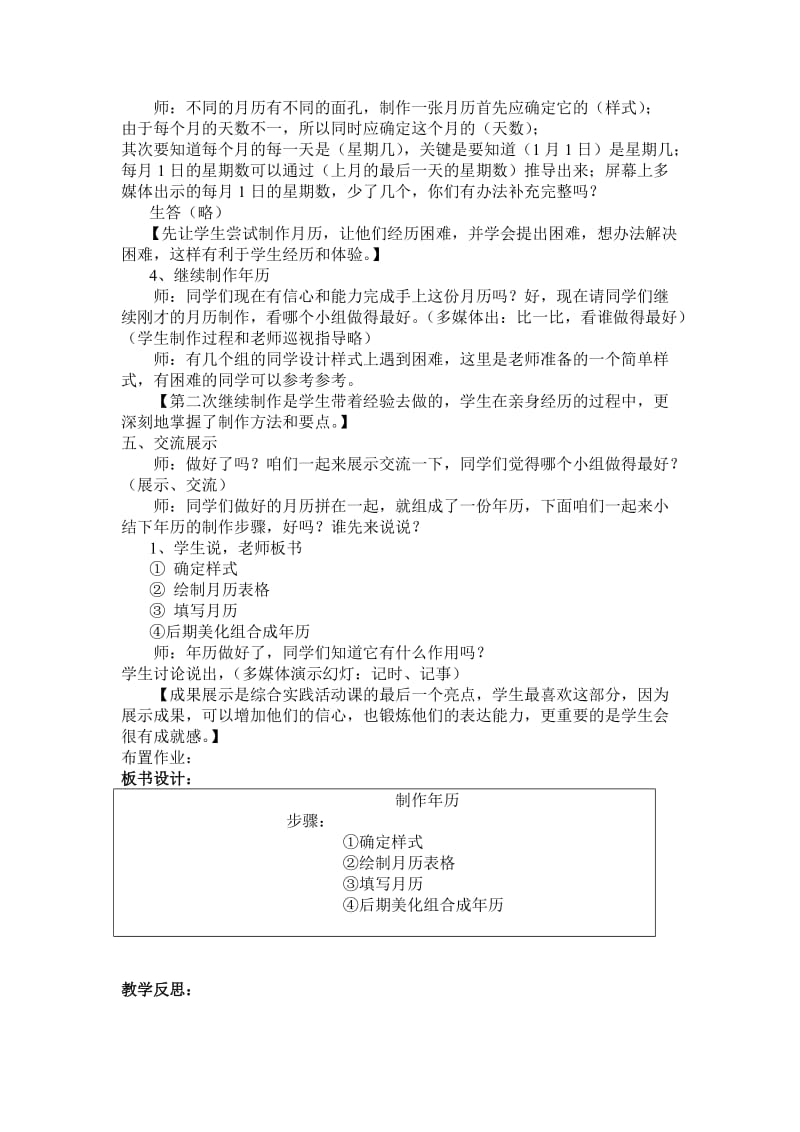 数学综合实践活动课案例《制作年历》_金亚兰.doc_第3页