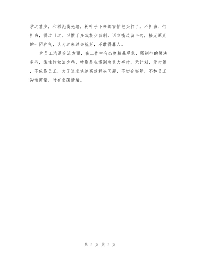 党员干部个人组织生活会剖析材料.doc_第2页