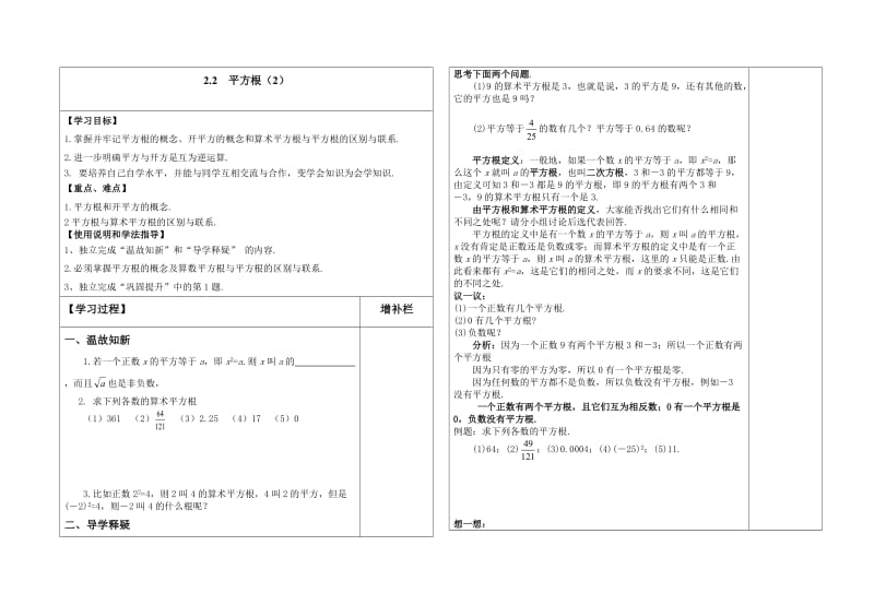 2.2平方根（2）.doc_第1页