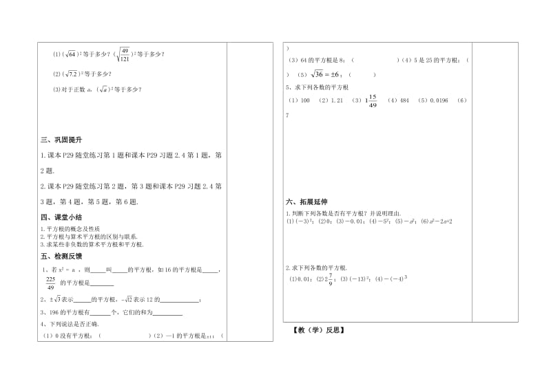 2.2平方根（2）.doc_第2页