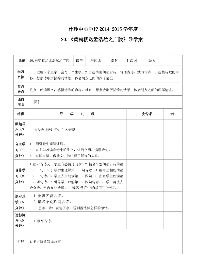 20.古诗导学案.doc_第1页