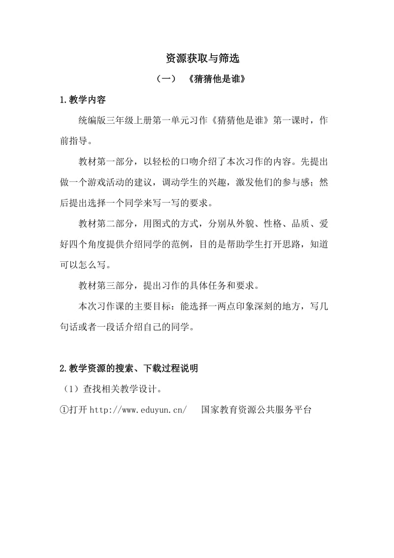 2资源获取与筛选.docx_第1页