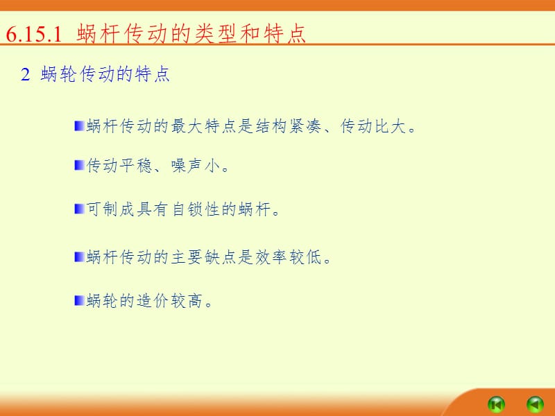 蜗杆传动PPT课件.ppt_第3页