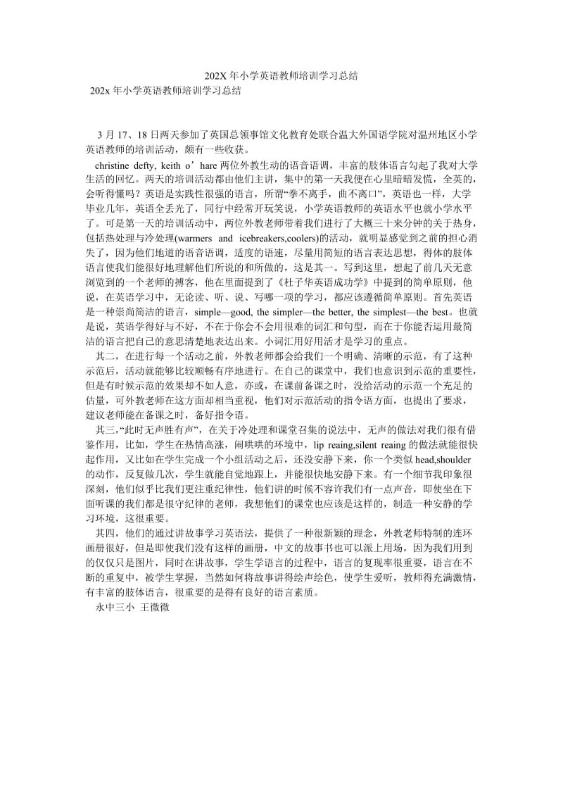 《202X年小学英语教师培训学习总结》.doc_第1页