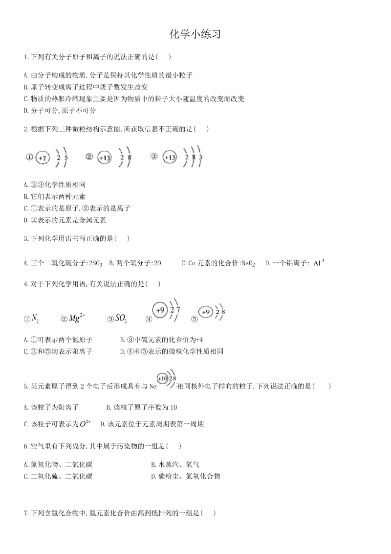 初中化学小练习.docx_第1页