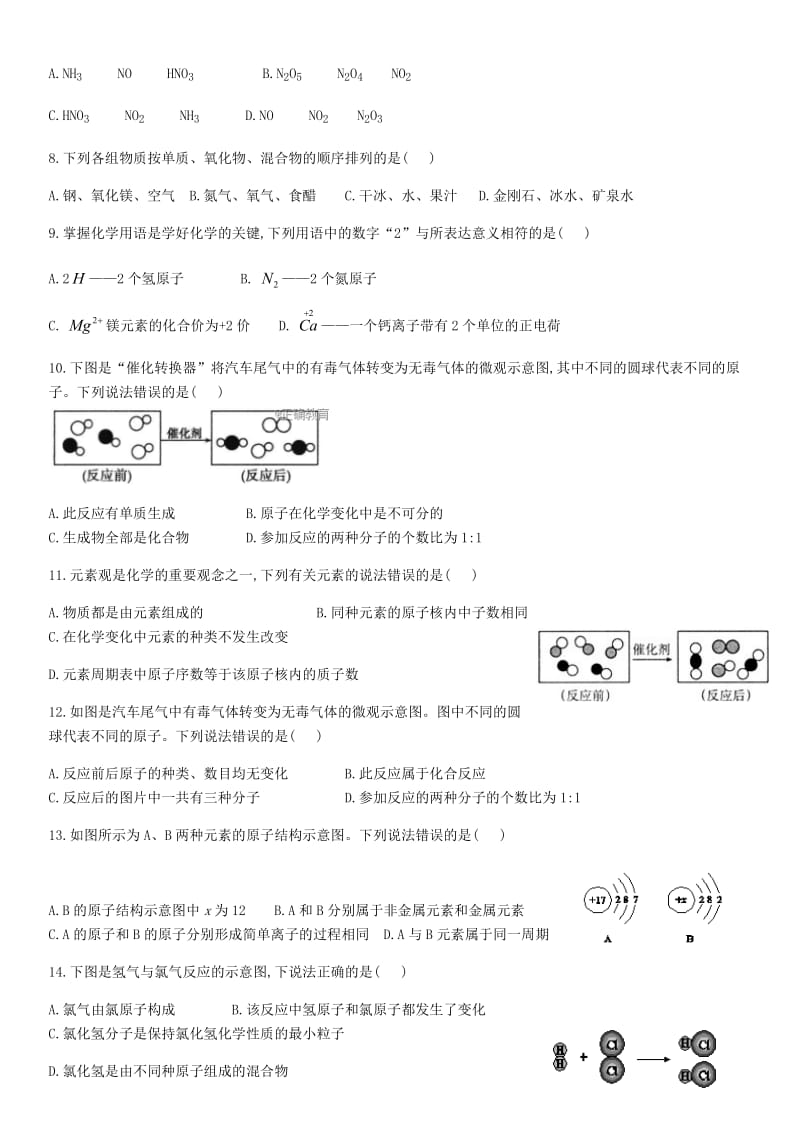 初中化学小练习.docx_第2页