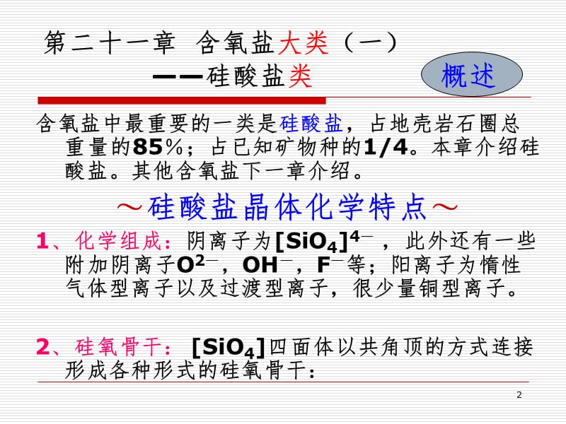 硅酸盐矿物PPT课件.ppt_第2页