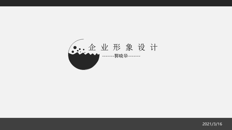 企业VI设计.PPT.ppt_第1页