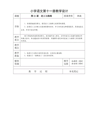 21老人与海鸥01.doc